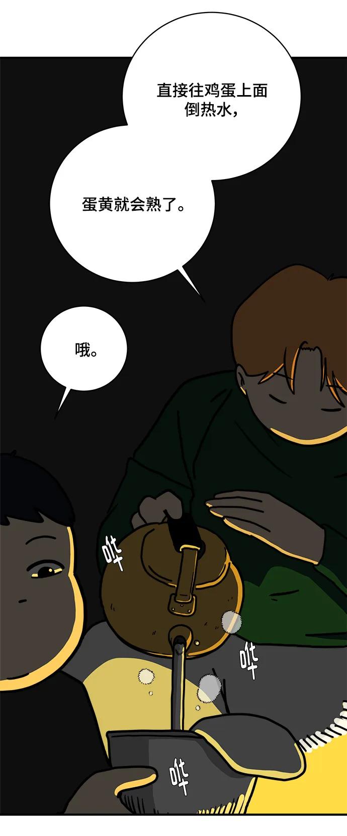 🍟末日避难所 [第111话] 思考未来的人们（2） 第12页