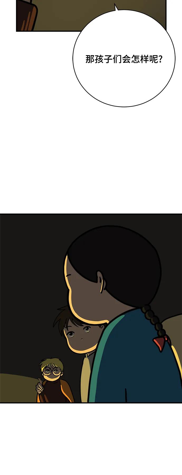 🍟末日避难所 [第111话] 思考未来的人们（2） 第15页