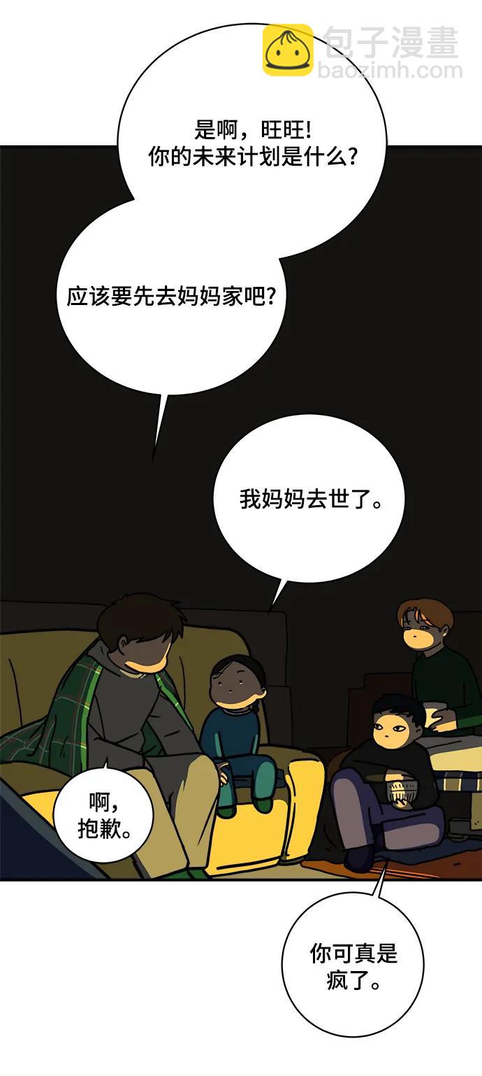 🍟末日避难所 [第111话] 思考未来的人们（2） 第16页