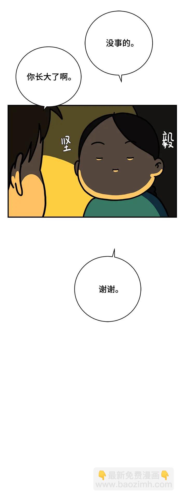 🍟末日避难所 [第111话] 思考未来的人们（2） 第17页