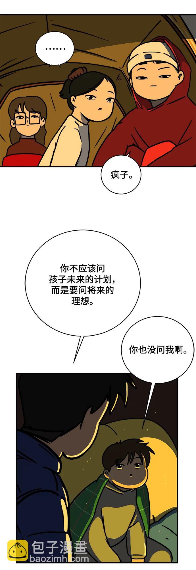 🍟末日避难所 [第111话] 思考未来的人们（2） 第18页
