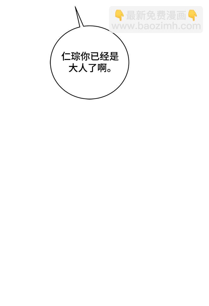 🍟末日避难所 [第111话] 思考未来的人们（2） 第19页