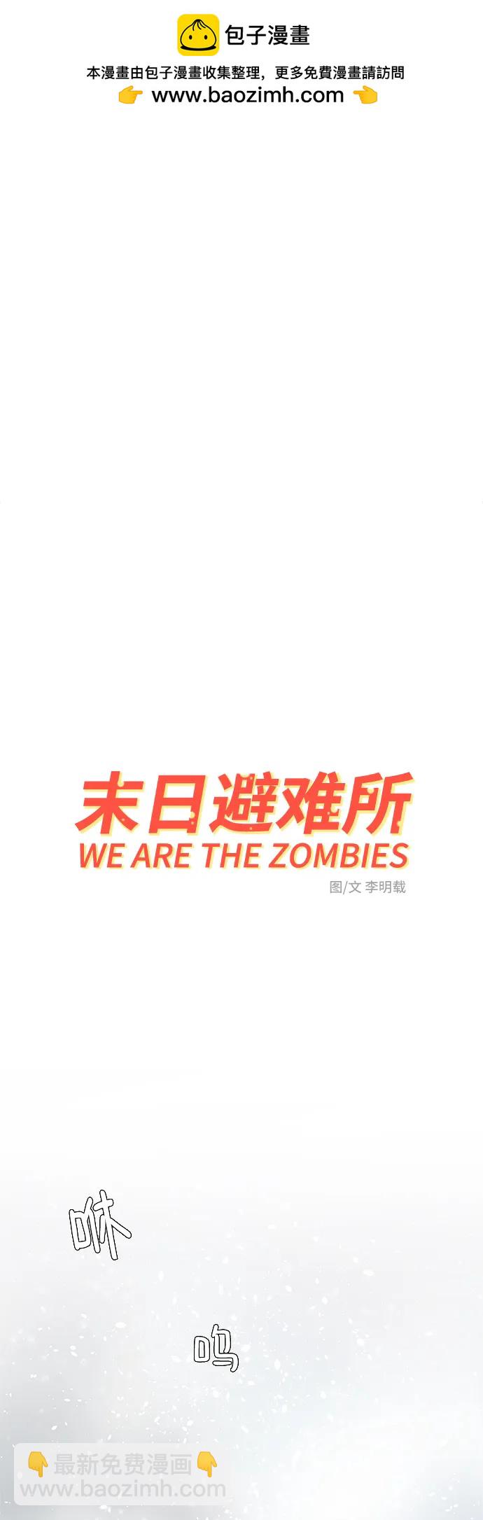 🍟末日避难所 [第111话] 思考未来的人们（2） 第2页