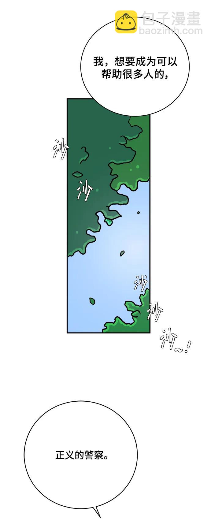 🍟末日避难所 [第111话] 思考未来的人们（2） 第23页