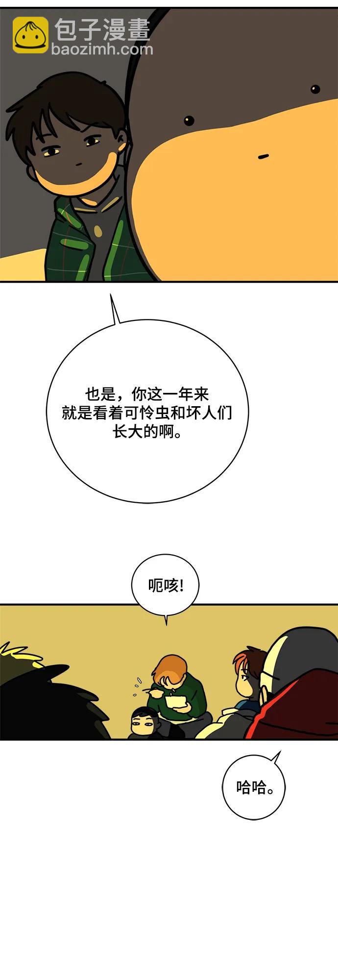 🍟末日避难所 [第111话] 思考未来的人们（2） 第24页