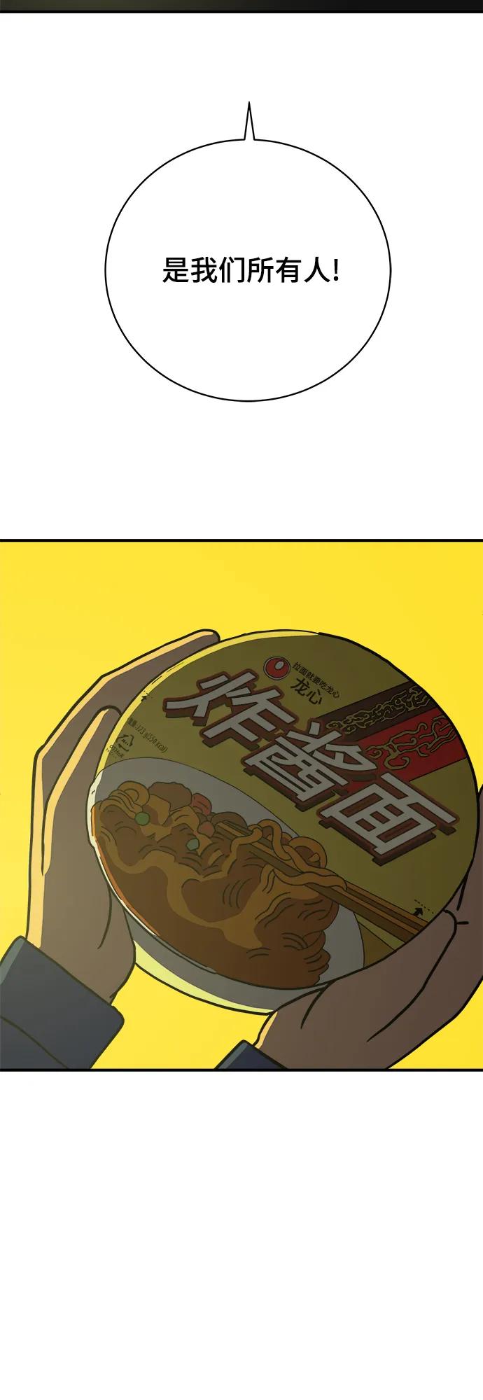 🍟末日避难所 [第111话] 思考未来的人们（2） 第28页