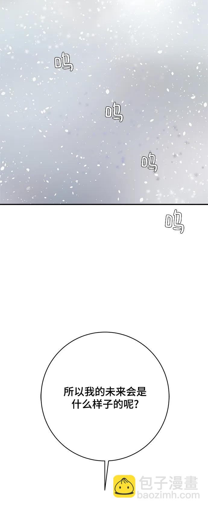 🍟末日避难所 [第111话] 思考未来的人们（2） 第3页