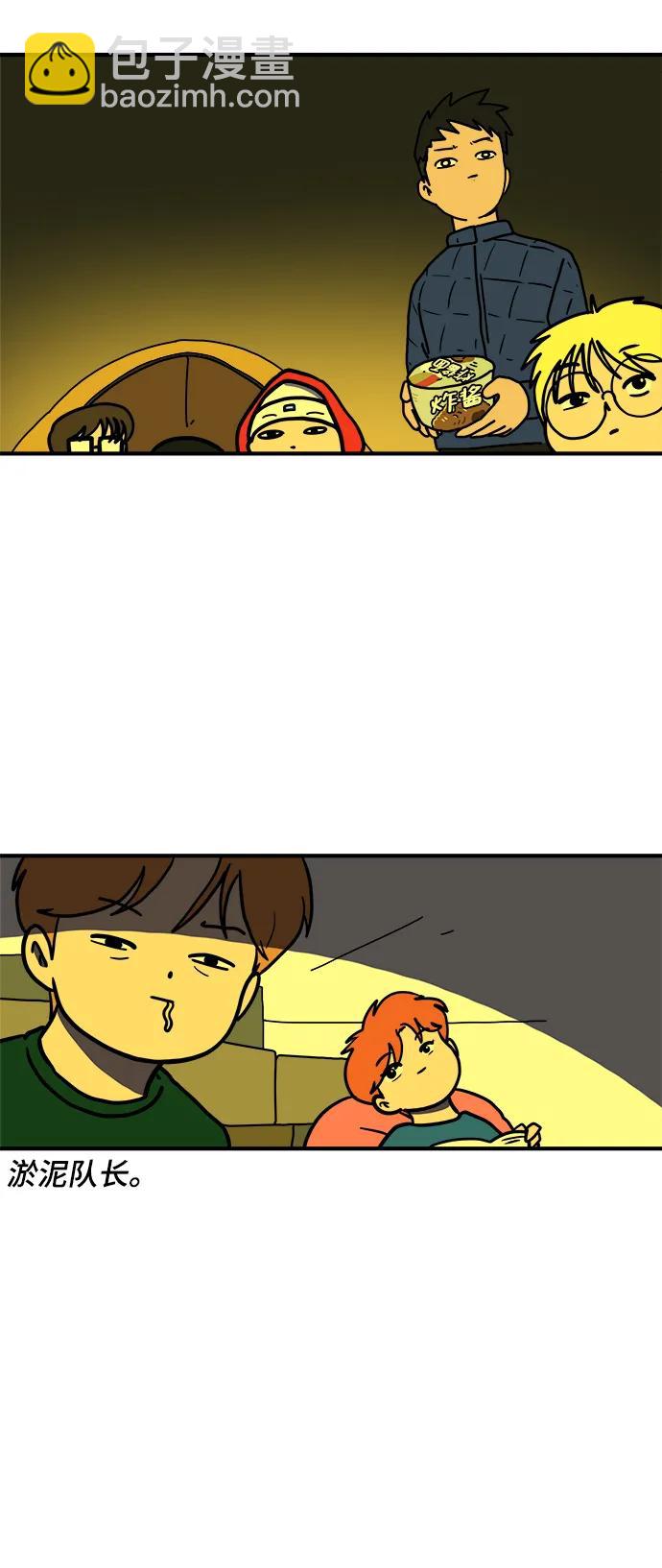 🍟末日避难所 [第111话] 思考未来的人们（2） 第30页