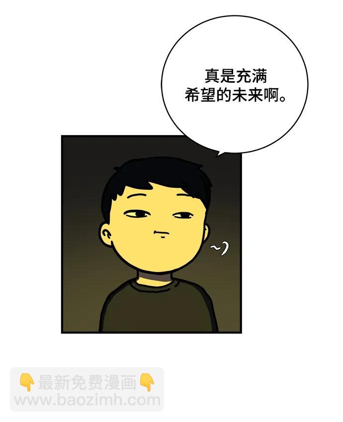 🍟末日避难所 [第111话] 思考未来的人们（2） 第31页