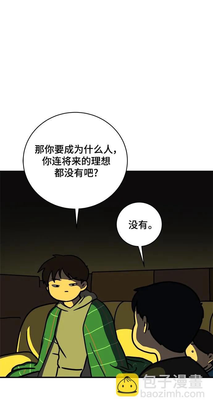 🍟末日避难所 [第111话] 思考未来的人们（2） 第32页