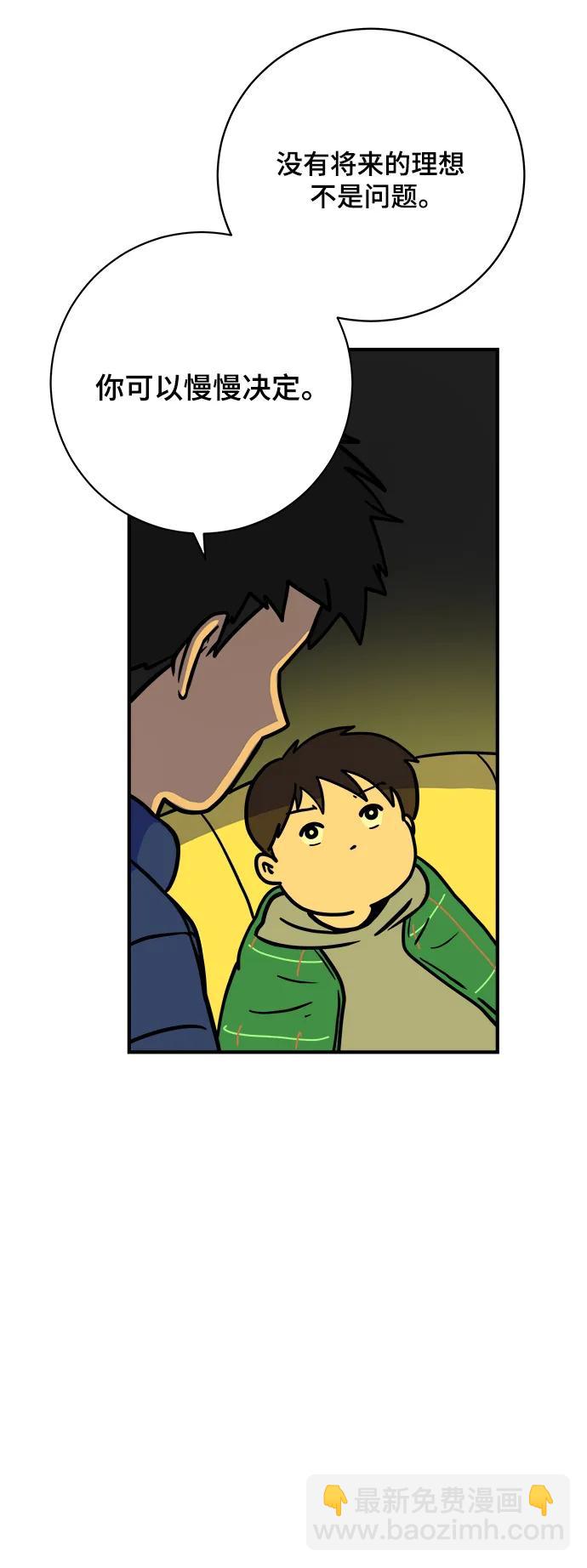🍟末日避难所 [第111话] 思考未来的人们（2） 第33页