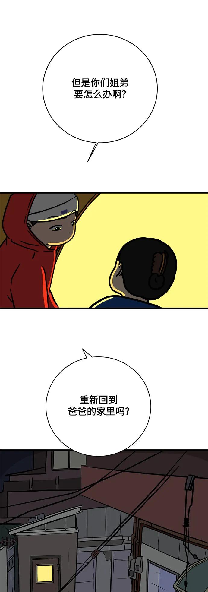 🍟末日避难所 [第111话] 思考未来的人们（2） 第34页