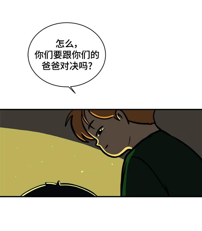 🍟末日避难所 [第111话] 思考未来的人们（2） 第37页