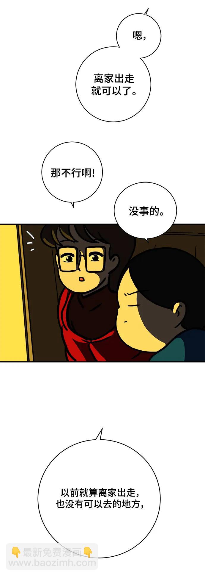 🍟末日避难所 [第111话] 思考未来的人们（2） 第39页