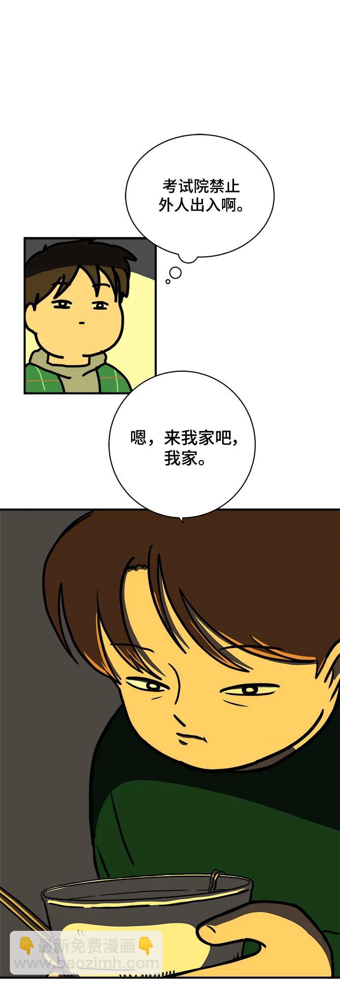 🍟末日避难所 [第111话] 思考未来的人们（2） 第41页