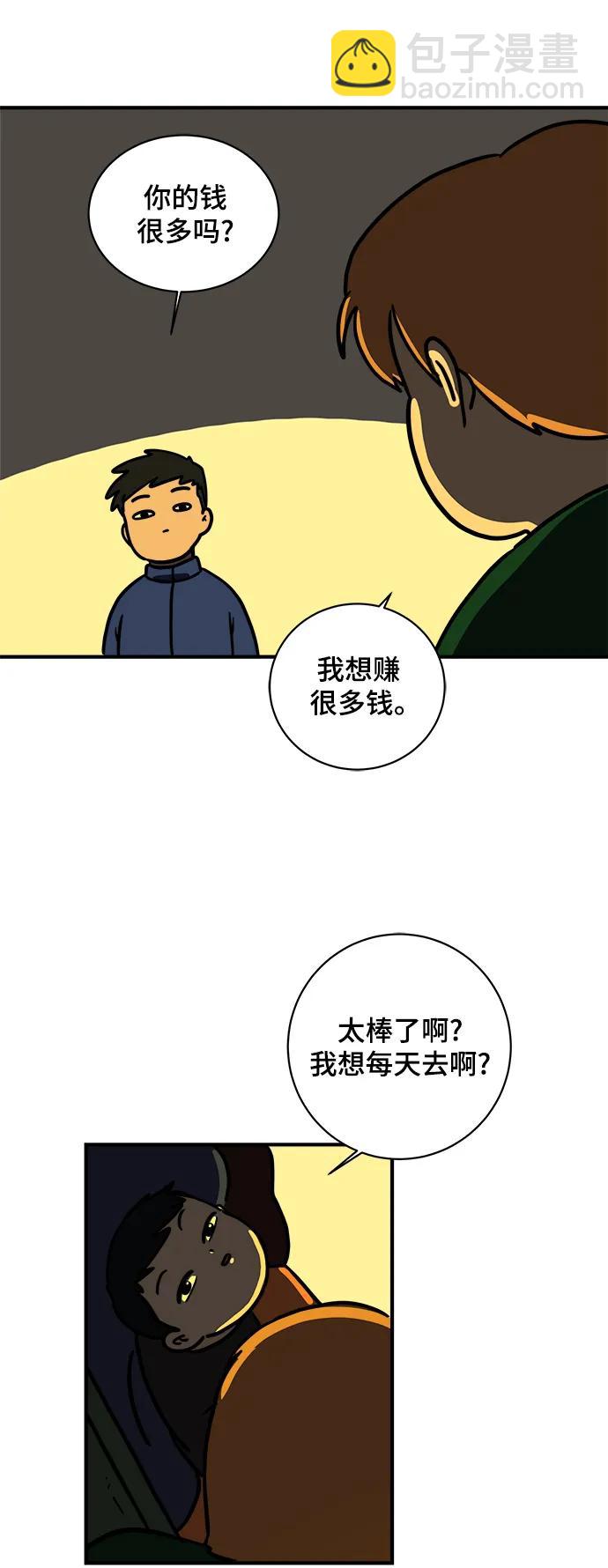 🍟末日避难所 [第111话] 思考未来的人们（2） 第43页