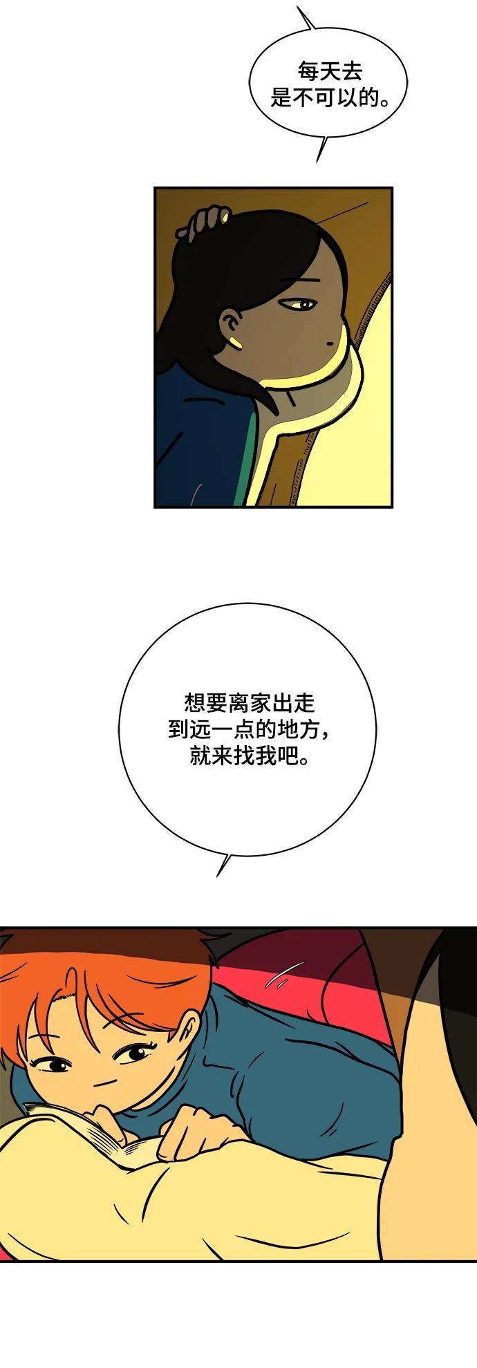 🍟末日避难所 [第111话] 思考未来的人们（2） 第44页