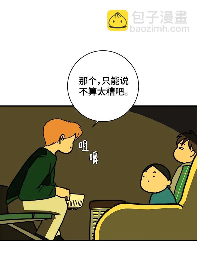 🍟末日避难所 [第111话] 思考未来的人们（2） 第48页