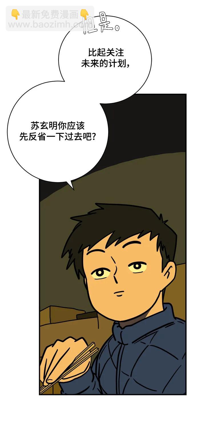 🍟末日避难所 [第111话] 思考未来的人们（2） 第49页