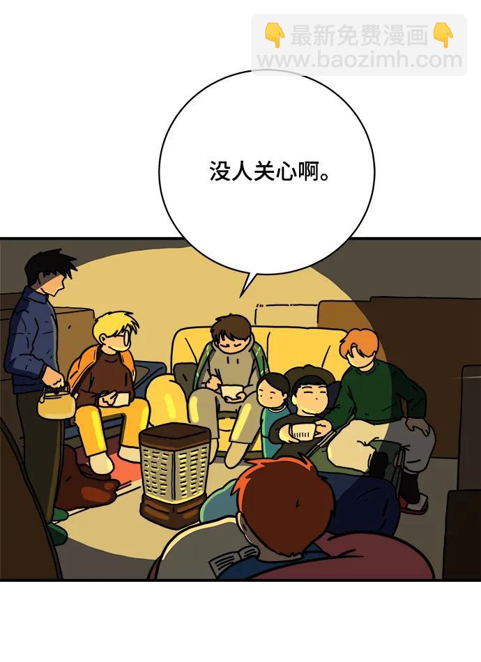 🍟末日避难所 [第111话] 思考未来的人们（2） 第5页
