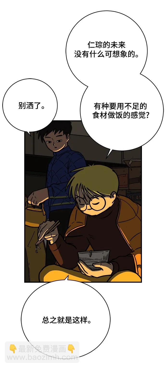 🍟末日避难所 [第111话] 思考未来的人们（2） 第6页