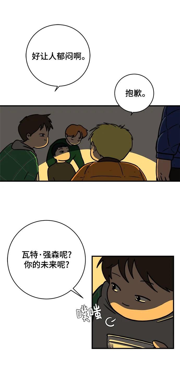 🍟末日避难所 [第111话] 思考未来的人们（2） 第7页