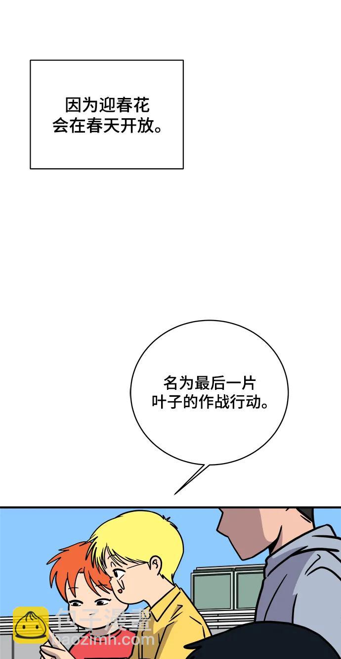 🍟末日避难所 [第113话] 最后一片叶子 第10页