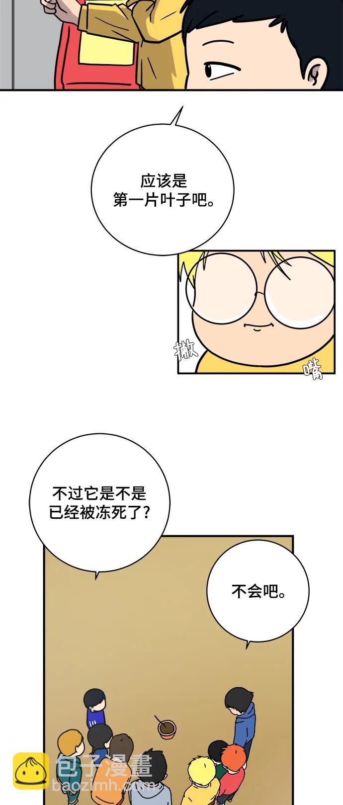🍟末日避难所 [第113话] 最后一片叶子 第11页