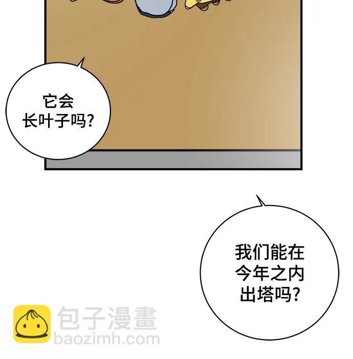 🍟末日避难所 [第113话] 最后一片叶子 第12页