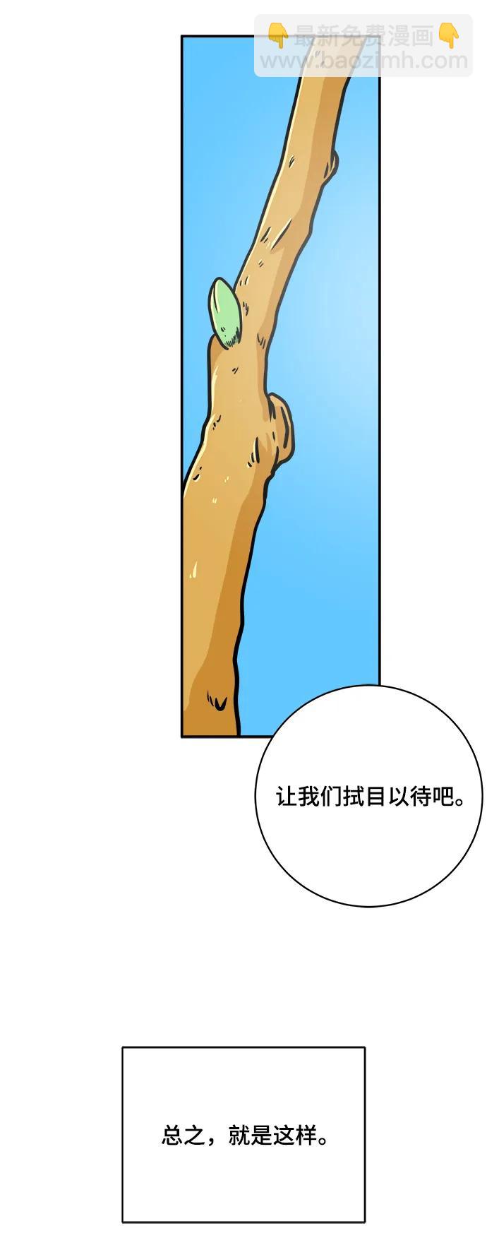 🍟末日避难所 [第113话] 最后一片叶子 第13页