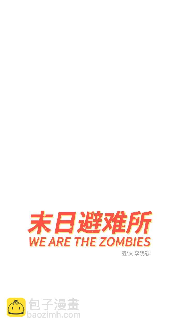 🍟末日避难所 [第113话] 最后一片叶子 第14页