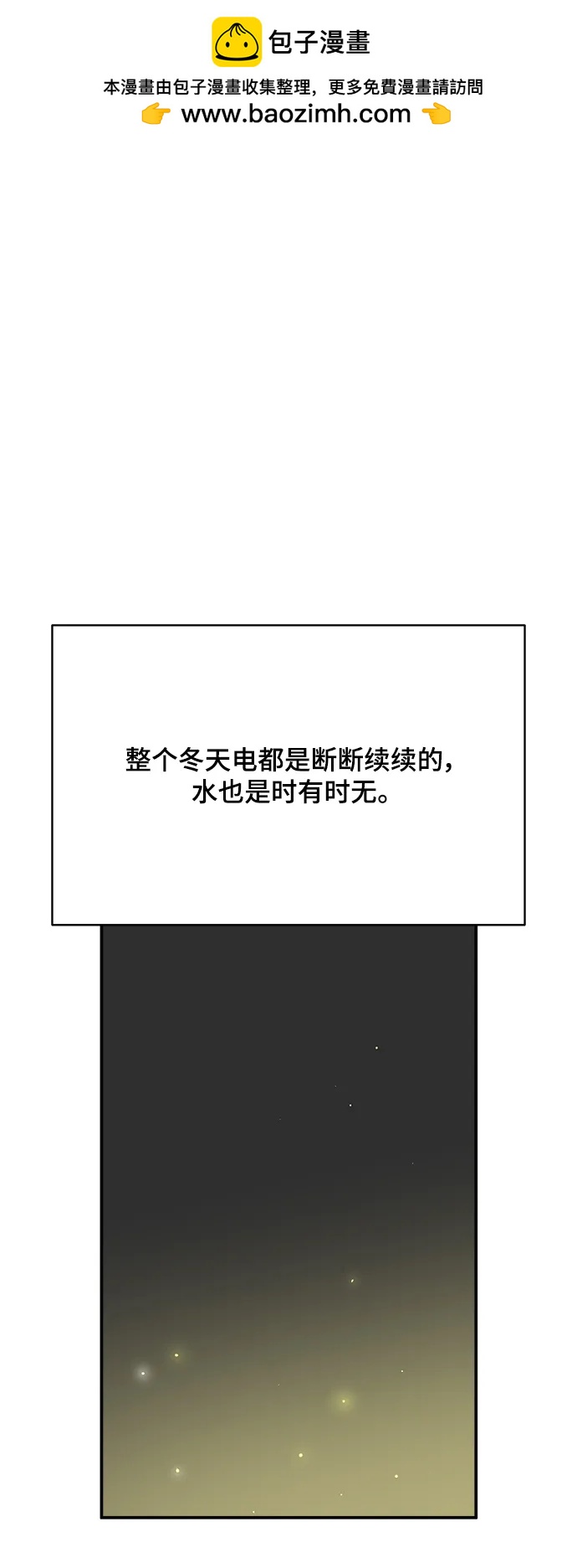 🍟末日避难所 [第113话] 最后一片叶子 第2页