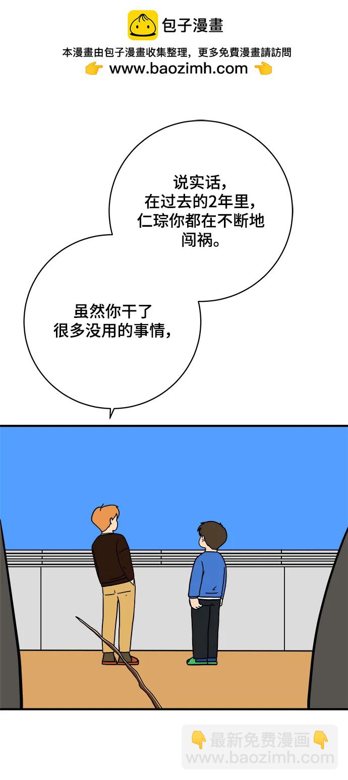 🍟末日避难所 [第113话] 最后一片叶子 第21页
