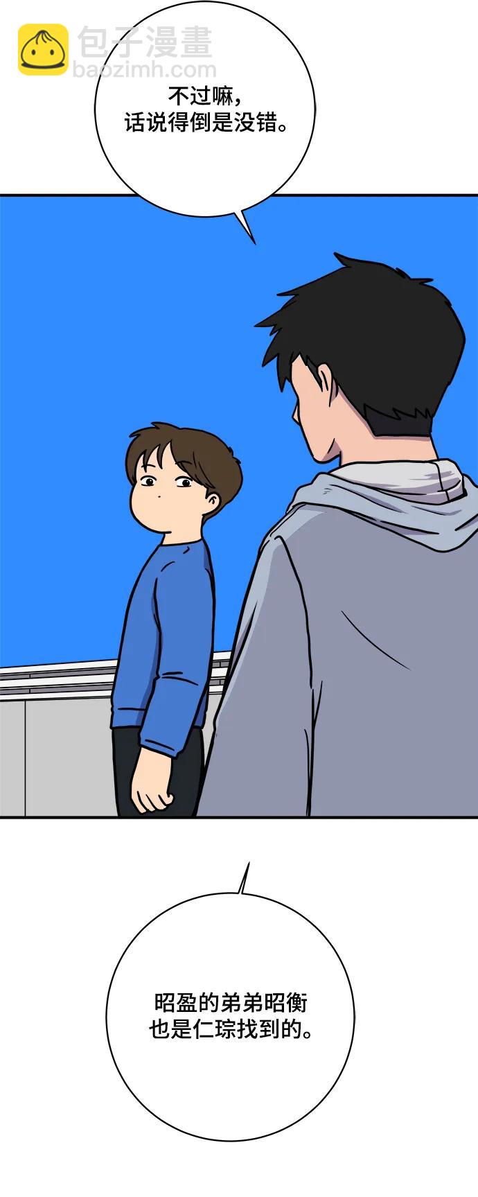 🍟末日避难所 [第113话] 最后一片叶子 第26页