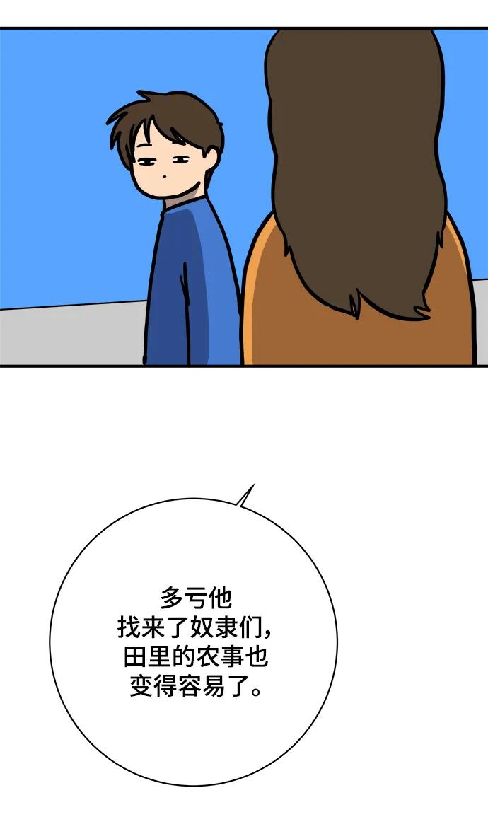 🍟末日避难所 [第113话] 最后一片叶子 第29页