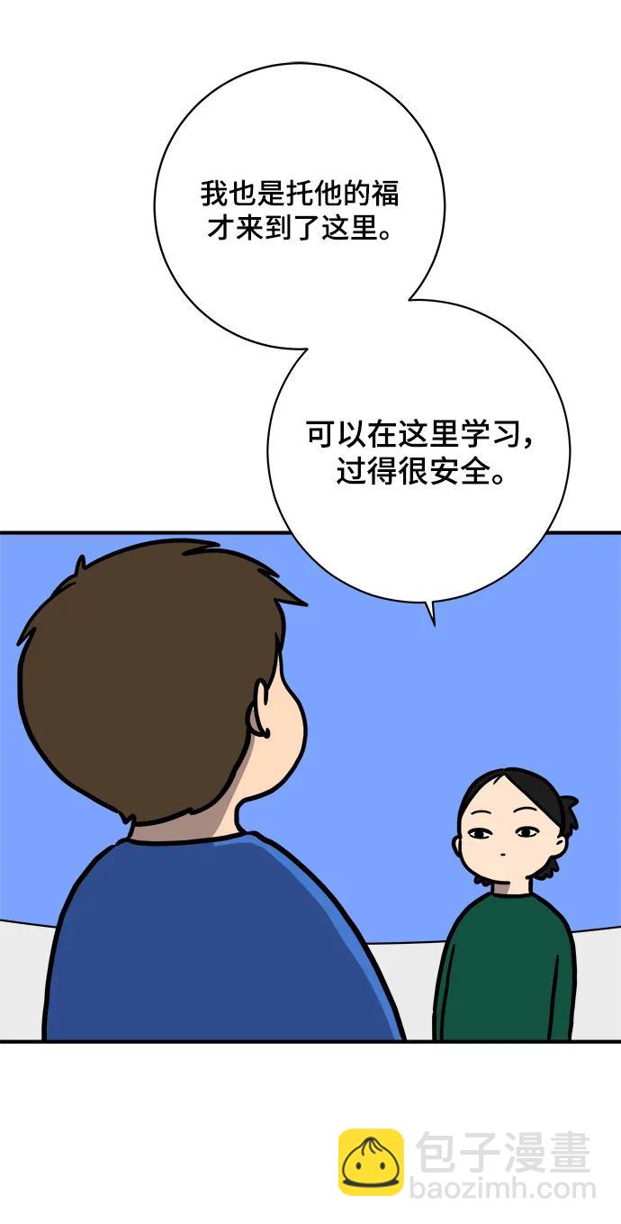 🍟末日避难所 [第113话] 最后一片叶子 第31页