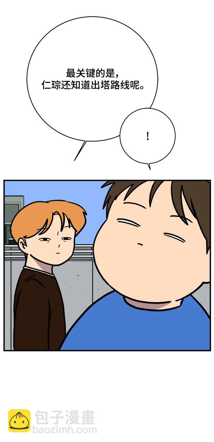 🍟末日避难所 [第113话] 最后一片叶子 第37页