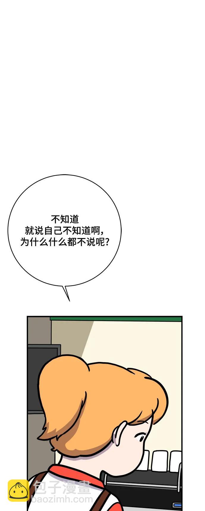 🍟末日避难所 [第113话] 最后一片叶子 第44页