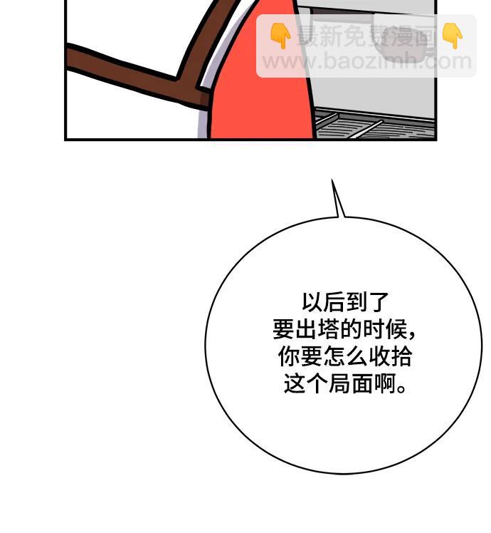 🍟末日避难所 [第113话] 最后一片叶子 第45页