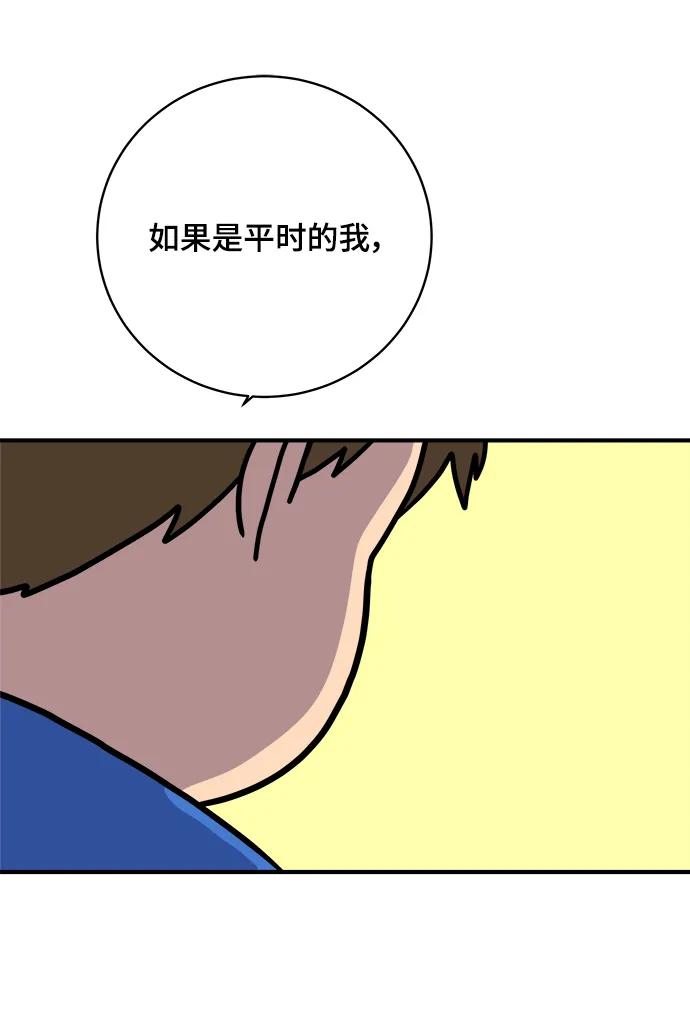 🍟末日避难所 [第113话] 最后一片叶子 第47页