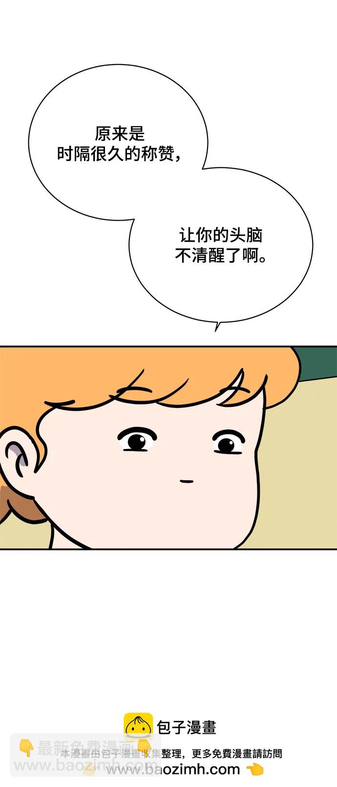 🍟末日避难所 [第113话] 最后一片叶子 第50页