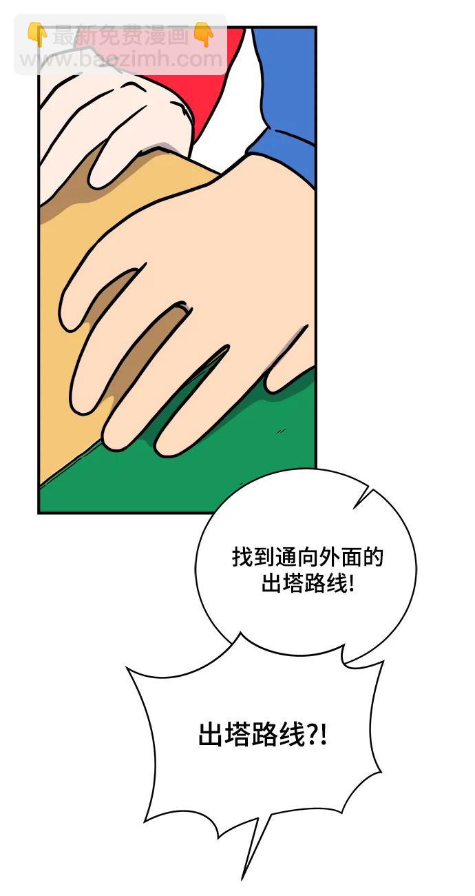 🍟末日避难所 [第115话] 以崇高的心态2-为了大家 第10页