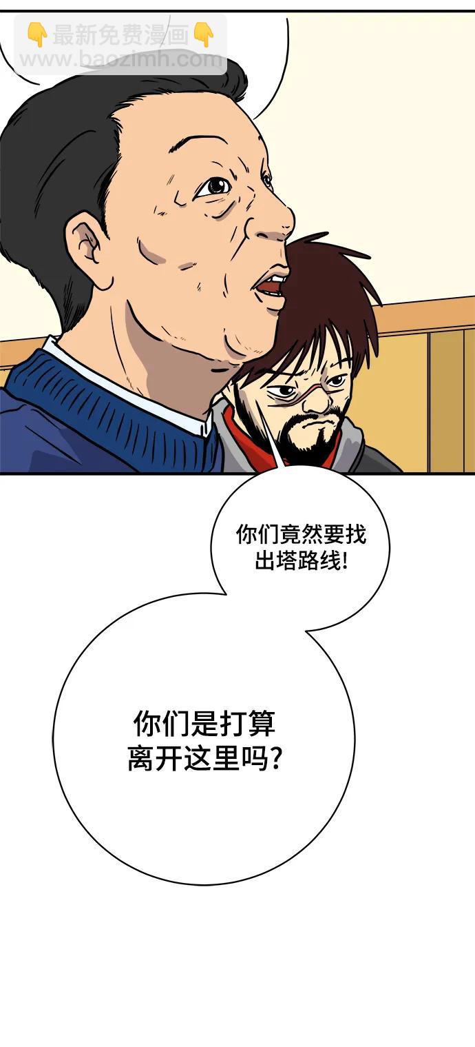 🍟末日避难所 [第115话] 以崇高的心态2-为了大家 第11页