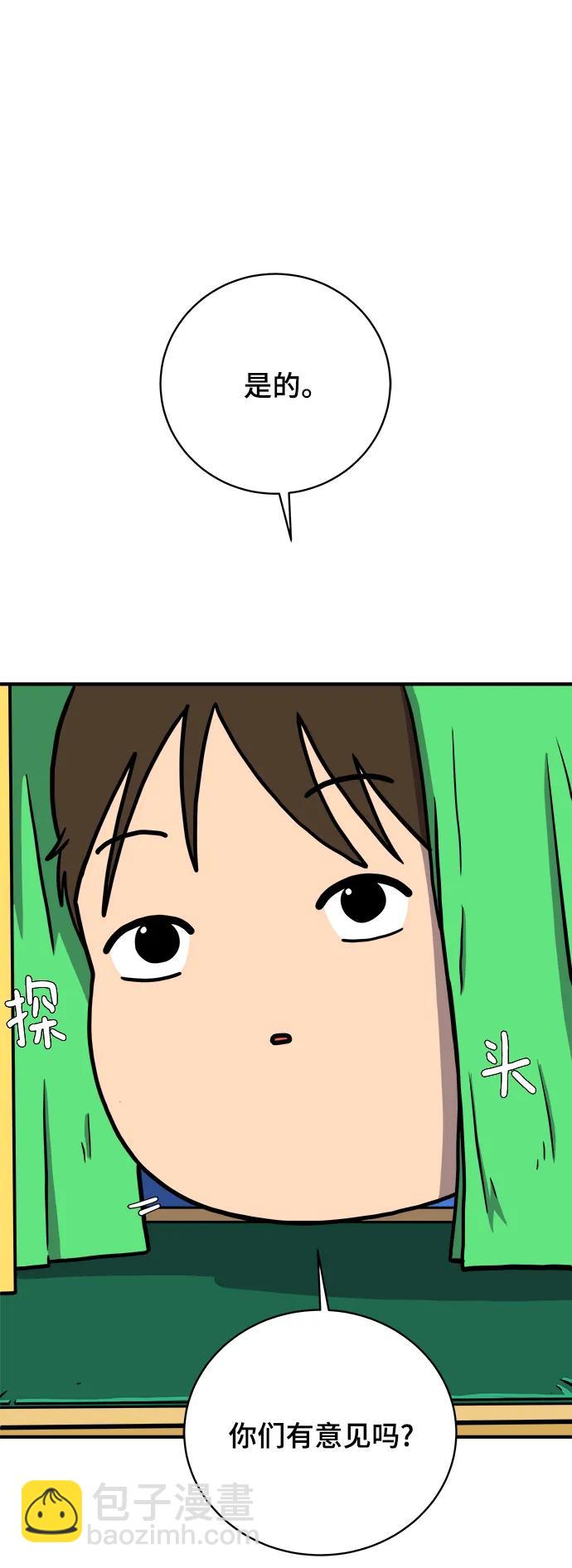 🍟末日避难所 [第115话] 以崇高的心态2-为了大家 第12页