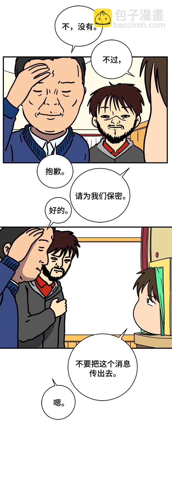 🍟末日避难所 [第115话] 以崇高的心态2-为了大家 第13页