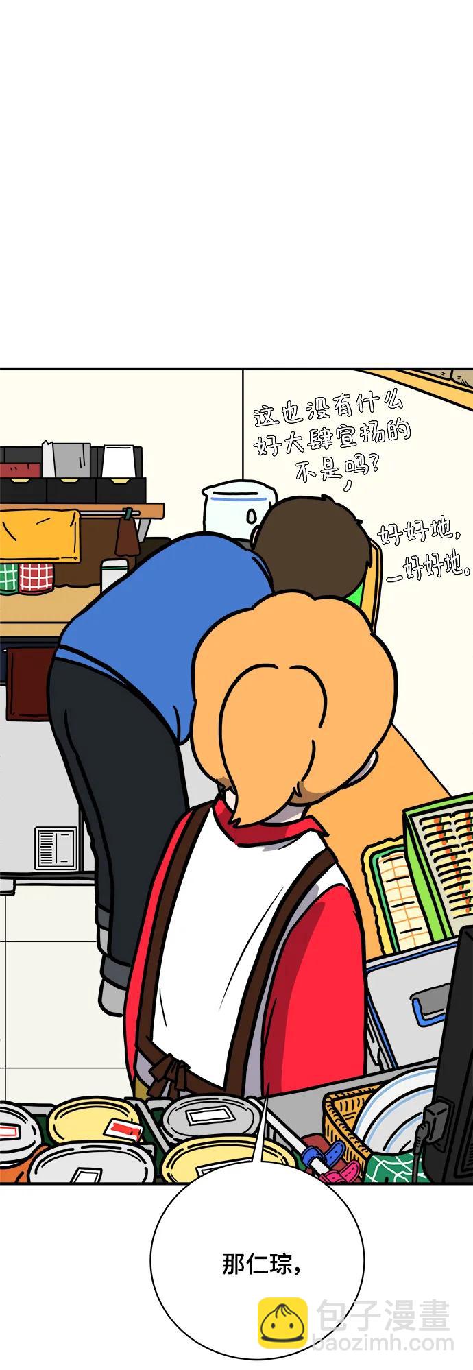🍟末日避难所 [第115话] 以崇高的心态2-为了大家 第14页