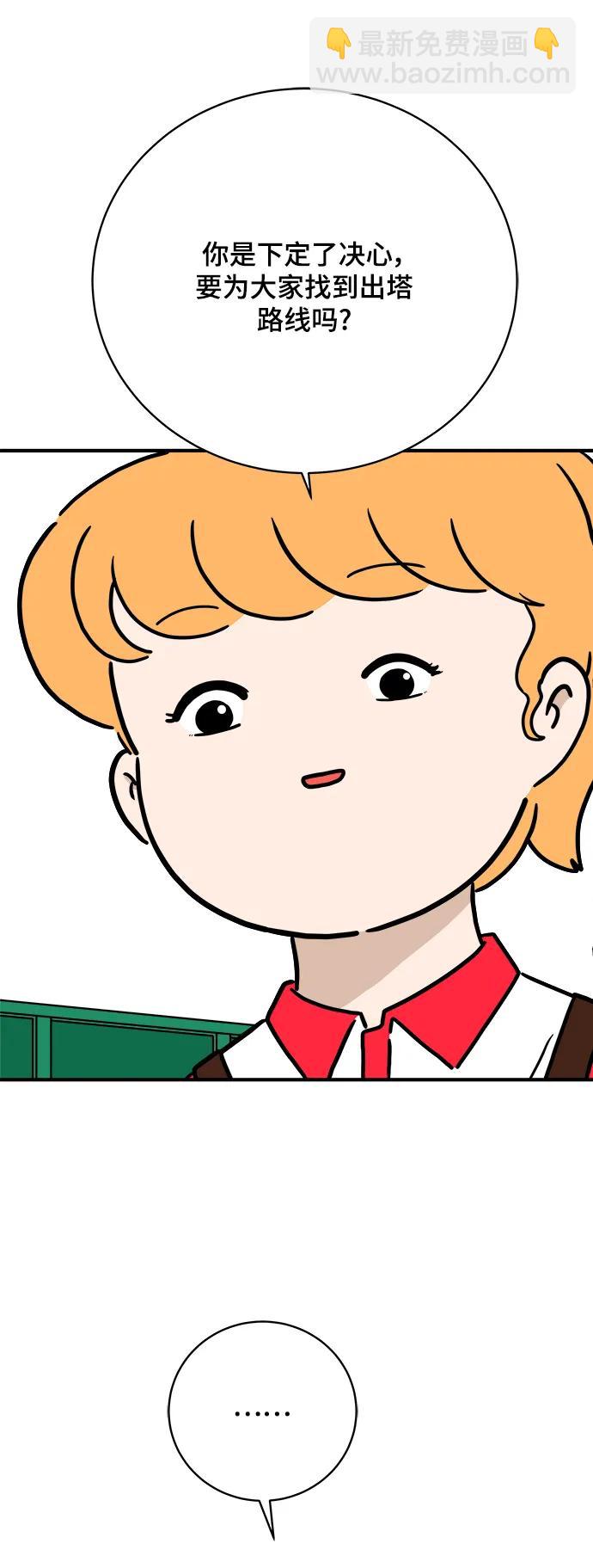 🍟末日避难所 [第115话] 以崇高的心态2-为了大家 第15页