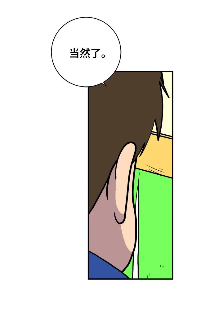 🍟末日避难所 [第115话] 以崇高的心态2-为了大家 第18页