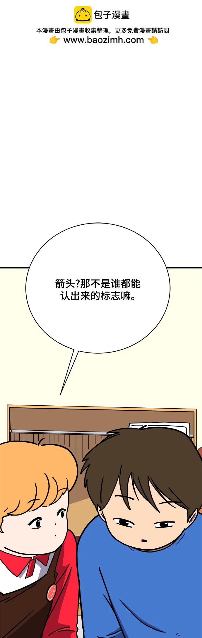 🍟末日避难所 [第115话] 以崇高的心态2-为了大家 第2页