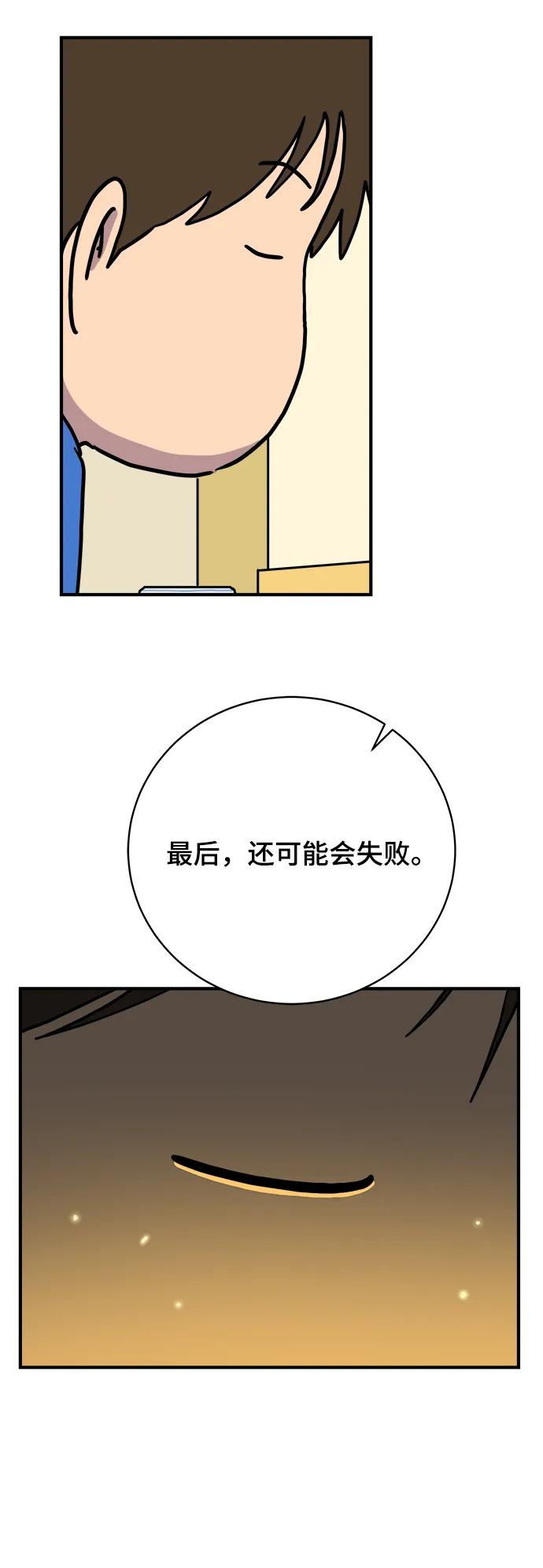 🍟末日避难所 [第115话] 以崇高的心态2-为了大家 第20页
